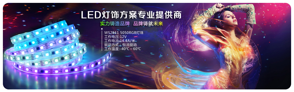 幻彩燈條 2811 RGB5050燈條 燈帶30燈 60燈 48燈